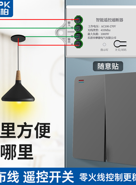 免布线无线遥控开关接收器220AV随意贴灯家用灯控智能远程控制双
