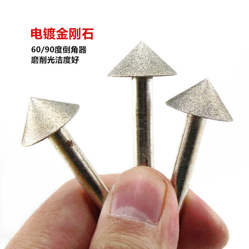 45/60/120度角金刚石伞形磨头硬脆H石材磨棒倒角锥形玻璃瓷砖扩孔