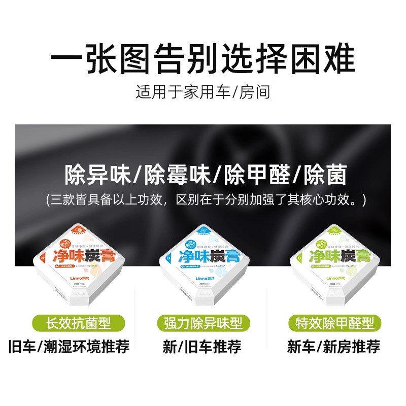 朗龙净味炭膏车i载香膏固体车内除异味除臭新车除甲醛去味汽车用