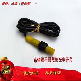杂物梯升降机餐梯平层光电开关磁感应器厅门限位开关磁条接近烟杆