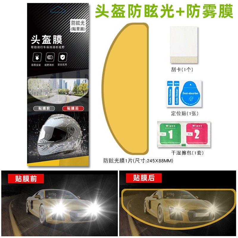适用摩托车头盔防雾膜头盔防雨膜头盔防雾贴片头盔防雨防雾膜,电动车/配件/交通工具,头盔镜片防雾剂,淘宝优惠券,粉丝福利购,淘宝优惠卷