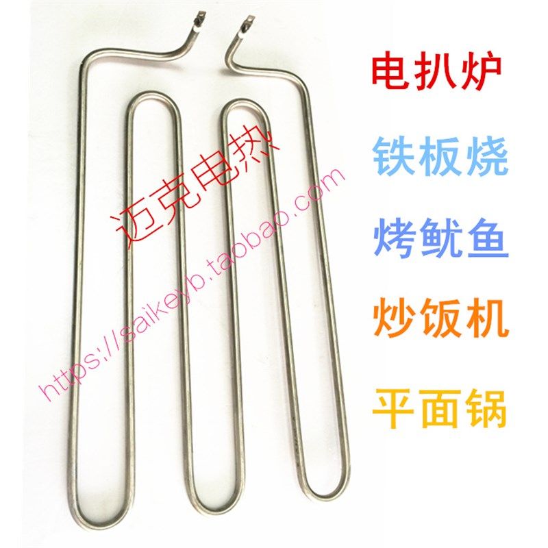 汇利电平扒炉加热管烤鱿鱼铁板烧WK818 商用配件手抓饼VEG大排档