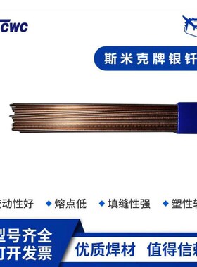 上海斯米克 料209低银钎料BCuP-6银焊丝飞机牌银焊条2%铜银磷钎料