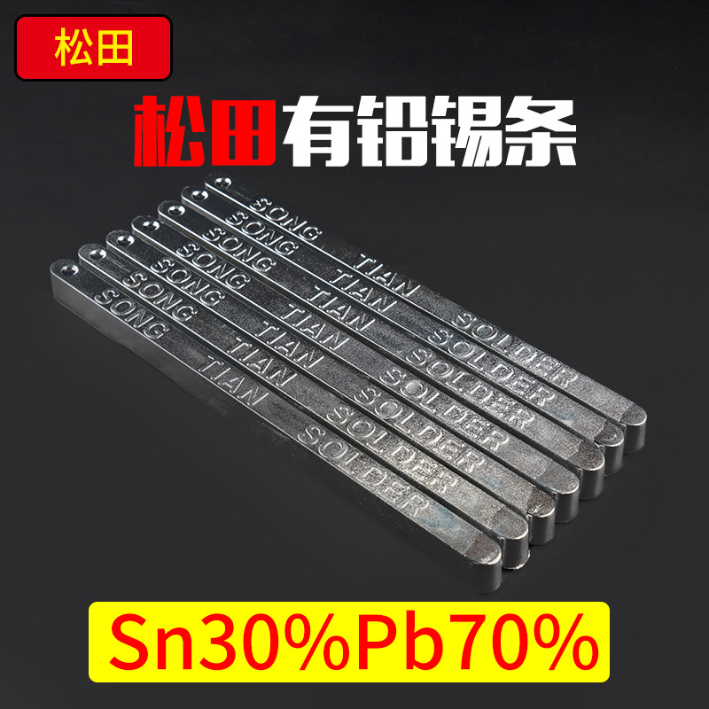 有铅焊锡条 国标足度Sn30Pb70 松田焊锡厂家 加工高温锡条