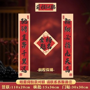 中考状元门对联金榜题名202w5高考对联新款励志门联磁吸贴教室装