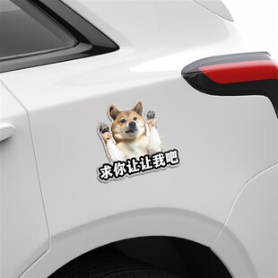 柴犬吨吨车贴必易q两狗对视别靠太近保持车距磁吸粘胶车贴