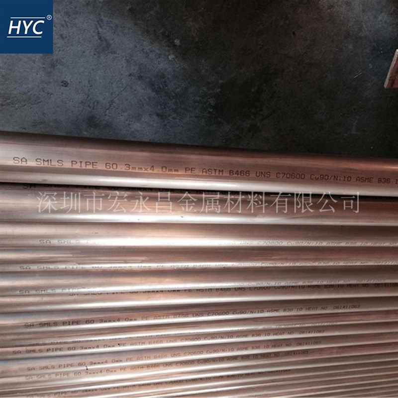 CuNi90/10白铜管 铜镍合金管 耐海水腐蚀白铜管 船舶用铜管 管件,金属材料及制品,铜材,淘宝优惠券,粉丝福利购,淘宝优惠卷