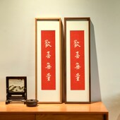 饰画新中式 欢喜无量 拓片书法文字挂画书房装 简约茶室客厅墙壁画