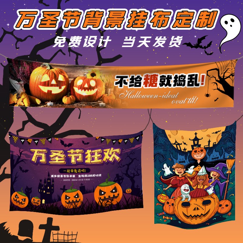 万圣节挂布e定制节日装饰布置背景布氛围装扮道具拉旗活动场景横