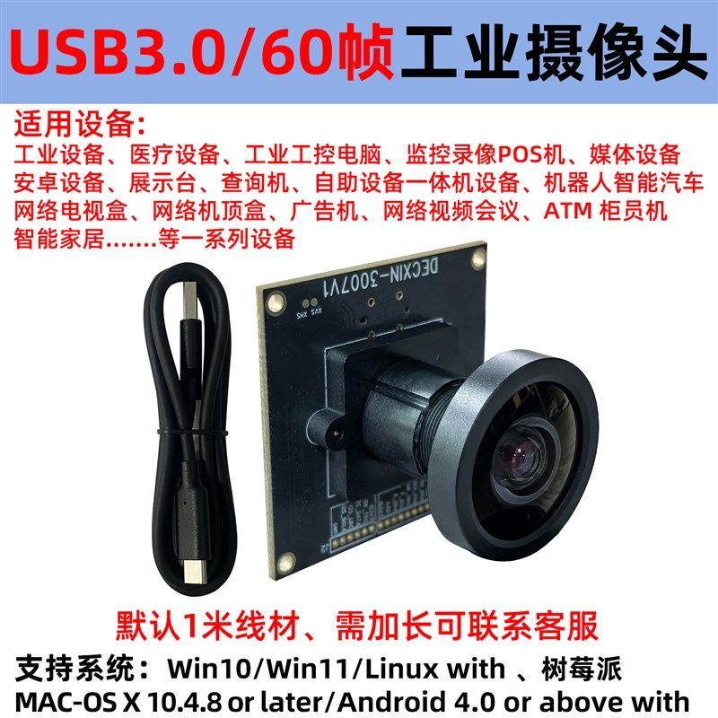 IMX678 USB3.0摄像头800万4K高清60帧工业相机模组工控机设备免驱