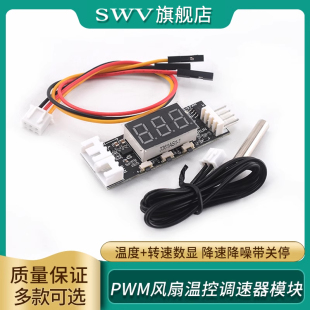 12V四线PWM风扇温控调速器模块3A 温度+转速数显 降速降噪带关停