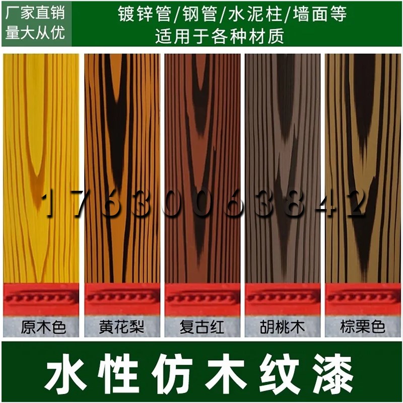 水性木纹漆镀g锌管护栏水泥柱外墙钢结构金属仿木纹艺术油漆氟碳