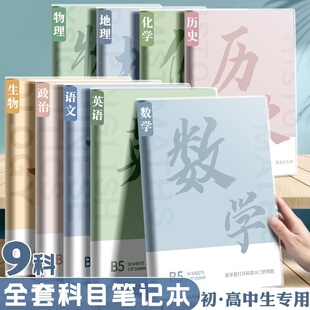 笔记本子活页初中生专用语数英政史地物化生全套学科课堂活页本