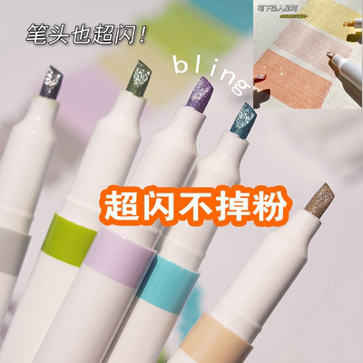 星河流沙闪闪荧光笔ins高颜值彩色划重点记号笔学生用手账笔