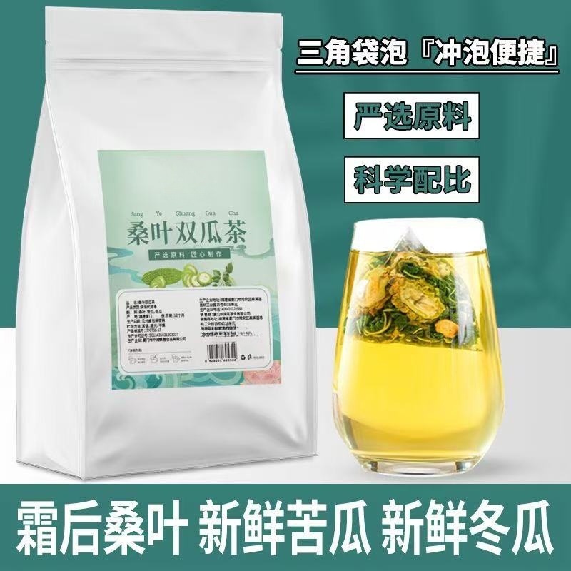 桑叶双瓜茶冬瓜皮苦瓜片桑叶茶精品霜后老三角包组合养生茶枸杞
