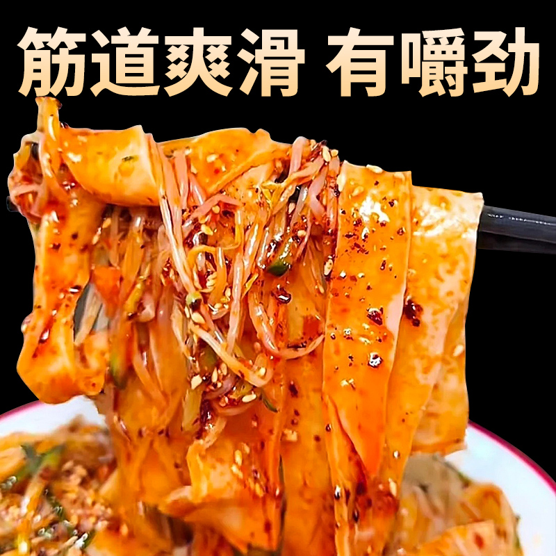 红油面皮四联包泡面方便面夜宵速食食品麻酱干拌面宽面凉皮