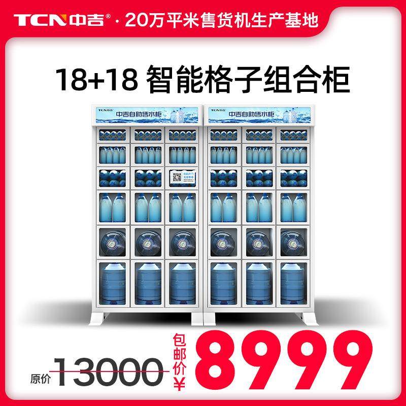 中吉智能格子柜售货机自动扫码售卖机无人自助售卖格子机源头 厂,厨房电器,自动售货机,淘宝优惠券,粉丝福利购,淘宝优惠卷