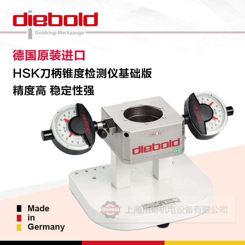 德国Diebold HSK63刀柄锥度检测仪刀柄锥度检测76.711.063,五金/工具,量规,淘宝优惠券,粉丝福利购,淘宝优惠卷