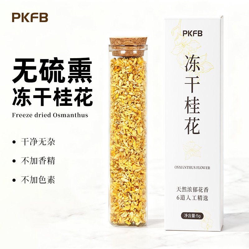 PKFB广西桂林天然冻干金桂花茶烘焙咖啡奶茶茶叶精选桂花碎泡酒