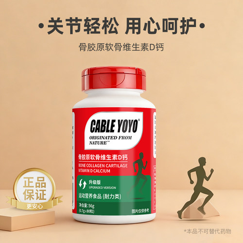 软骨素维生素补钙片关节疼痛养护