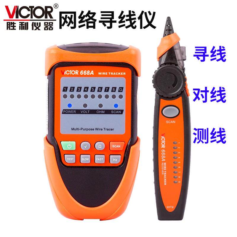 VC668A寻线仪胜利仪器VICTOR网络寻线仪 网线电话线寻线器查线仪