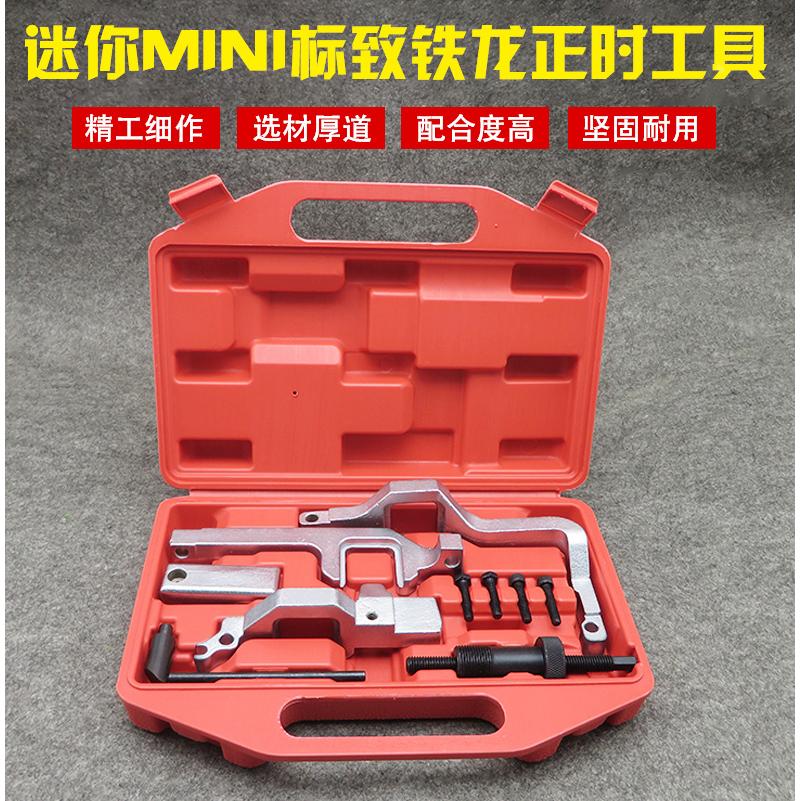 宝马迷你N12, N14发动机正时工具MINI 207 3008 1.6T正时皮带工具