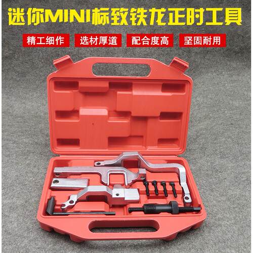 宝马迷你N12, N14发动机正时工具MINI 207 3008 1.6T正时皮带工具