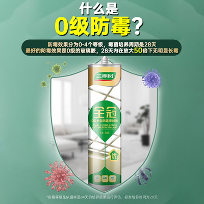 三棵树玻璃胶厨卫专用胶防水防霉马桶密封胶强力结构胶硅酮胶