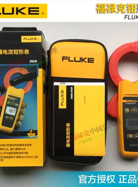 福禄克F368 F368FC F369 F369FC漏电流钳表FLUKE368FC FLUKE369FC
