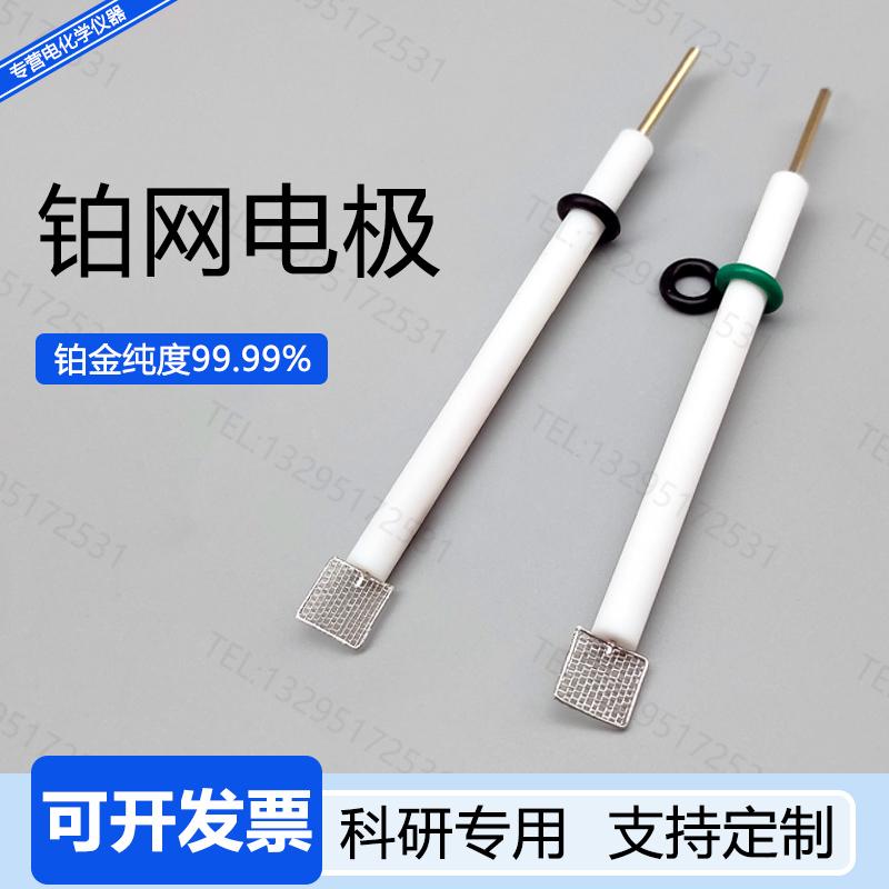 铂网电极辅助对高纯铂金PTFE耐高温四氟加固合金电化学科研可定制