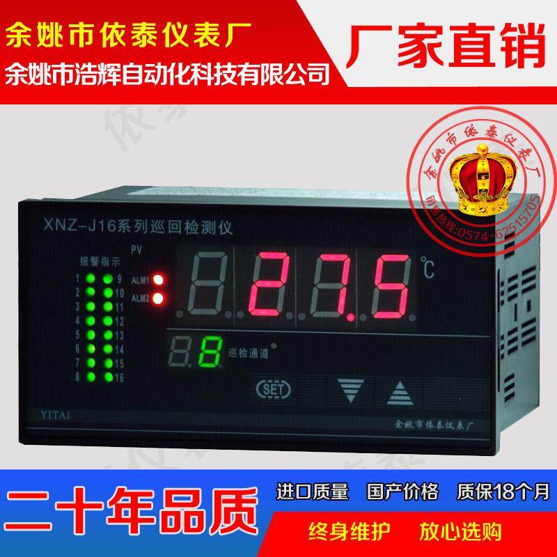 XMTJ1611,XMTJ1612,XMTJ1631,XMTJ1632K大仓库粮库温度巡检仪表