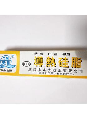 天目牌导热硅脂 LED灯板灯箱主板CPU散热膏传热膏 电磁炉导热硅脂