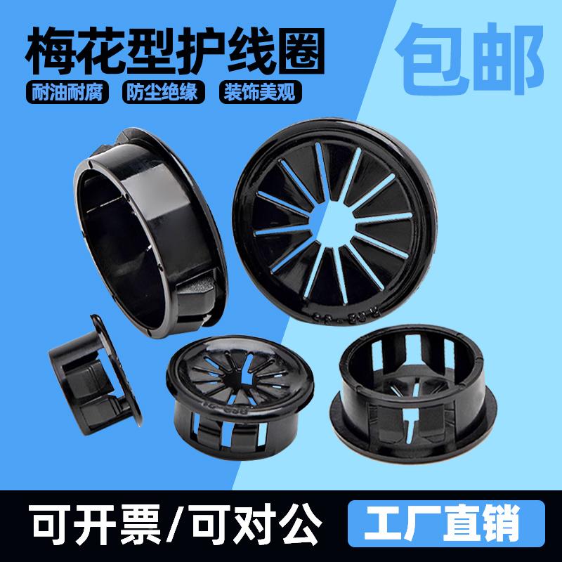 梅花瓣形电缆护线圈尼龙卡扣式塑料塞电箱穿线孔护套RSB15.423-60