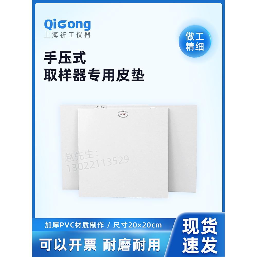 PVC克重仪垫板手压式取样器垫板方形取样器垫板20厘米垫板6mm厚度