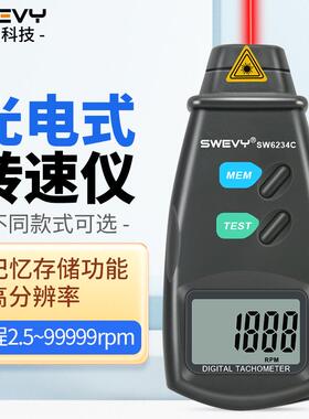 速为转速仪SW6234C转速测速仪 激光转速表6236C/6235接触式转速计