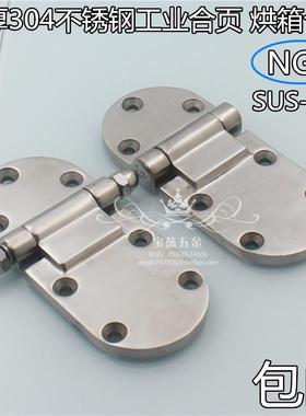 NGY304不锈钢重型合页 加厚工业合页机械设备铰链烤箱合页承重高