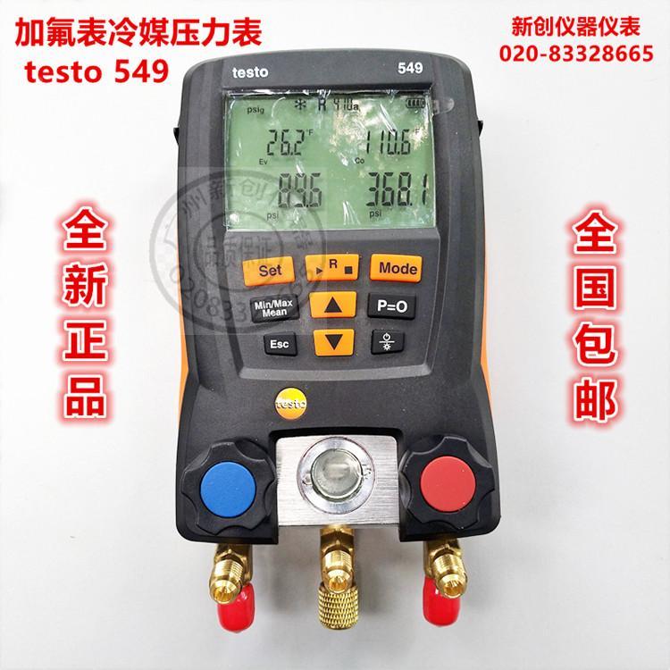 德国testo549/552汽车空调加氟表冷媒雪种压力表双表阀数字充氟表