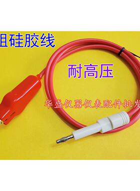 高压线PH26001品鸿仪器长盛仪器中茂耐压测试仪一字插头高压夹线