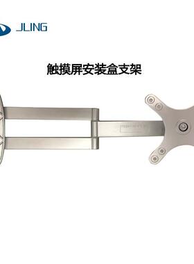 JLING直销触摸屏安装盒控制电控箱支架可伸缩旋转壁挂架子现货