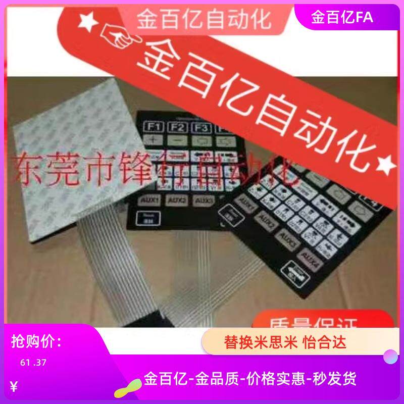天行机械手面膜按键板薄膜开关HA80系统控制器手柄贴纸手控盒面板
