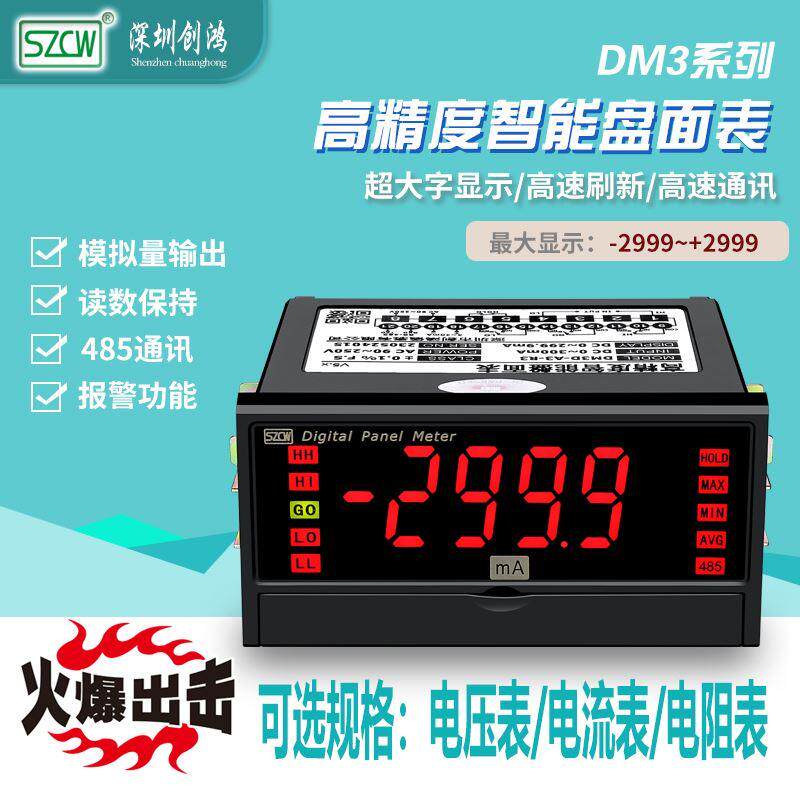 DM3D直流电流表数显智能数字报警485通讯高精度电流测量仪表创鸿