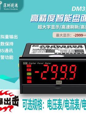 DM3D直流电流表数显智能数字报警485通讯高精度电流测量仪表创鸿