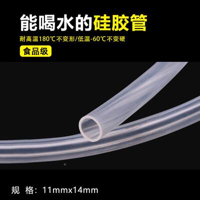 耐高温 透明硅胶管11x14 内径11外径14mm 水管胶管 软管 食品级