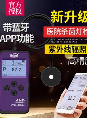 林上LS126C紫外线测试仪照度计UVC紫外辐照计杀菌灯强度检测量仪