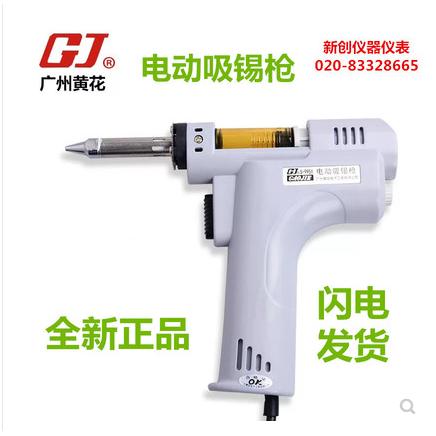 黄花S-993A电动吸锡器 S-995A S-997P S-998P电动吸锡枪吸锡器