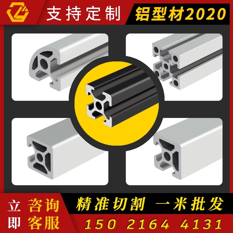 铝型材欧标打印机框架工