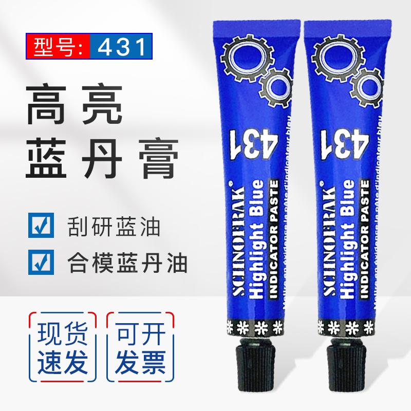 法国SCHNOFRAK 431高亮蓝油指示膏蓝丹合模油刮研印油非干燥