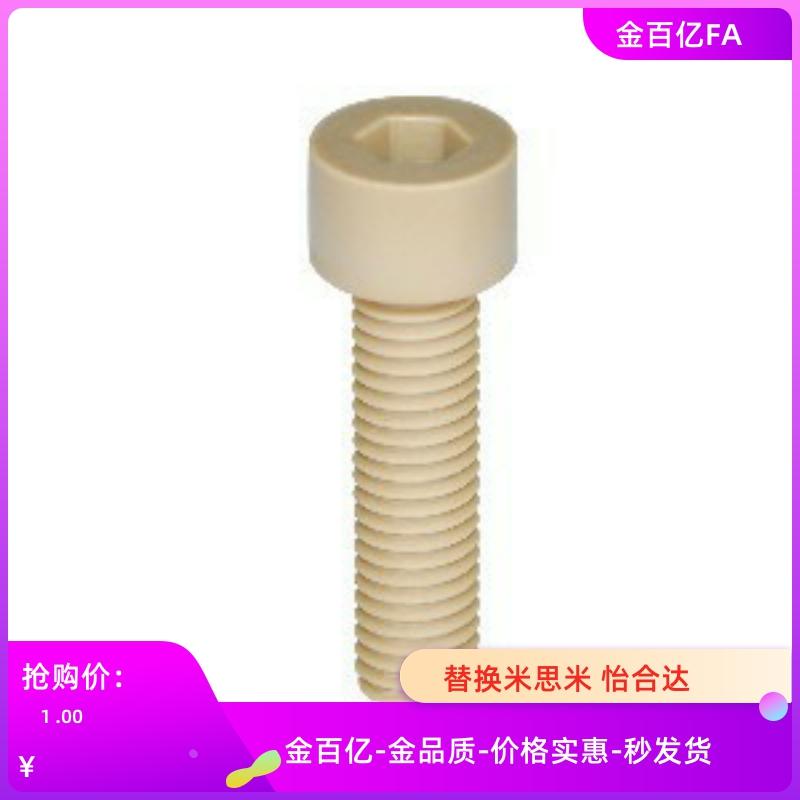 25/RENB30/03螺丝PEKB树脂TAB01/02-M3/M4/M5/M6/M8/M10-L15/L20