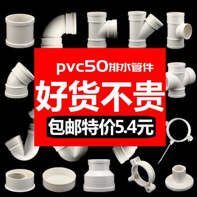 pvc管排水管配件抢修接头直接管箍存弯头三通帽盖75转50变径
