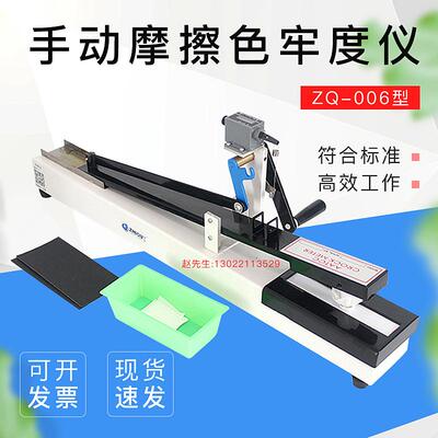 上海祈工干湿色牢度摩擦测试仪 ZQ-006 干湿手摇摩擦色牢度试验机